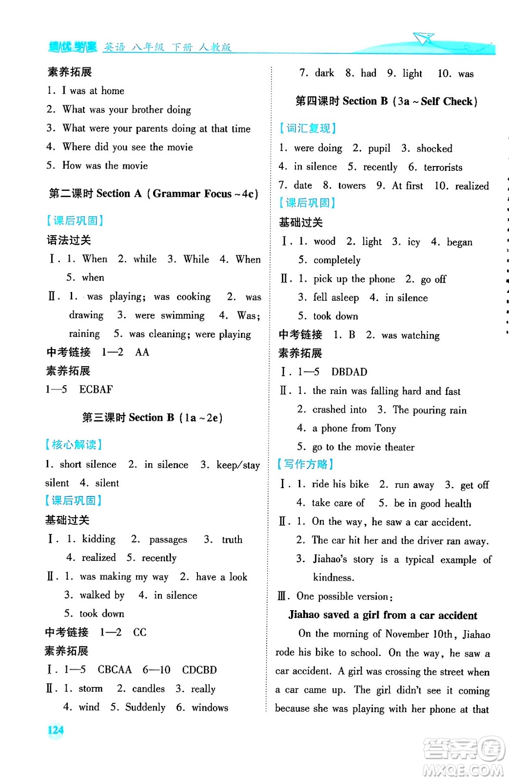 人民教育出版社2024年春績優(yōu)學(xué)案八年級英語下冊人教版答案