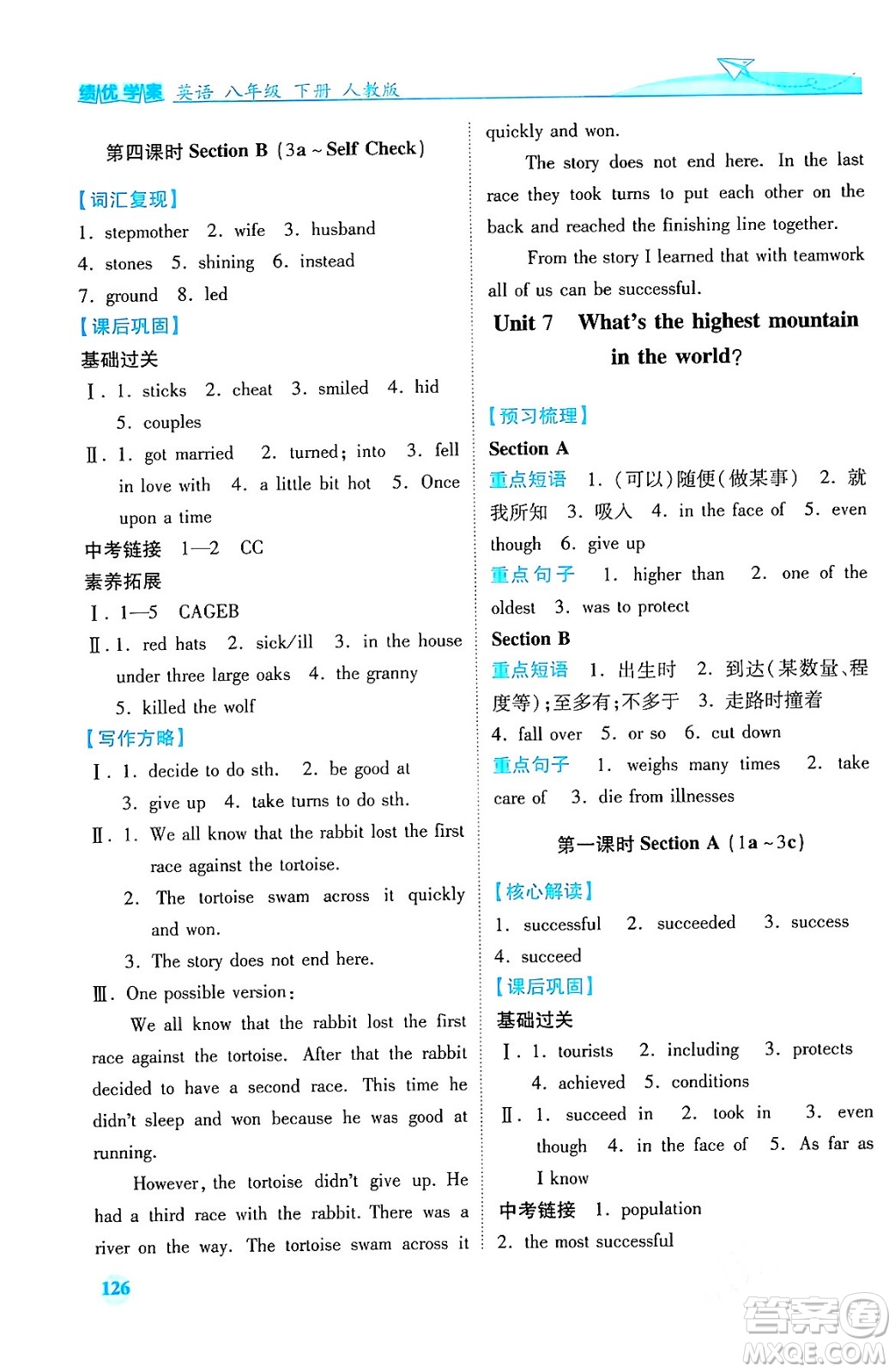 人民教育出版社2024年春績優(yōu)學(xué)案八年級英語下冊人教版答案