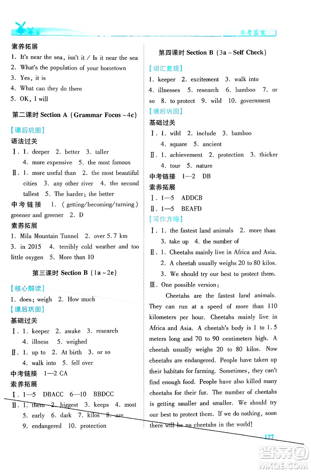 人民教育出版社2024年春績優(yōu)學(xué)案八年級英語下冊人教版答案