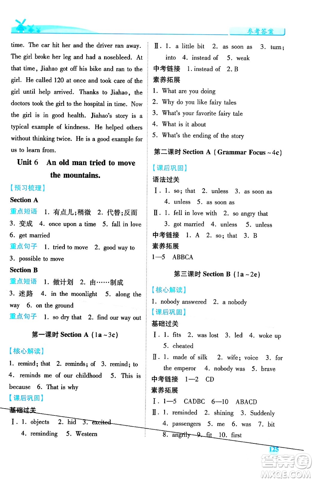人民教育出版社2024年春績優(yōu)學(xué)案八年級英語下冊人教版答案