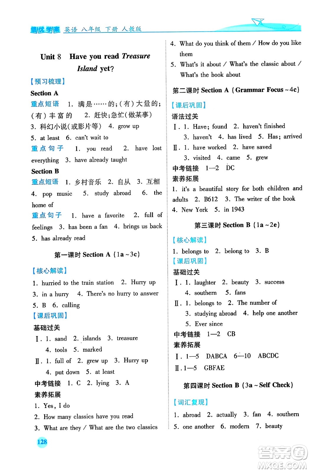 人民教育出版社2024年春績優(yōu)學(xué)案八年級英語下冊人教版答案