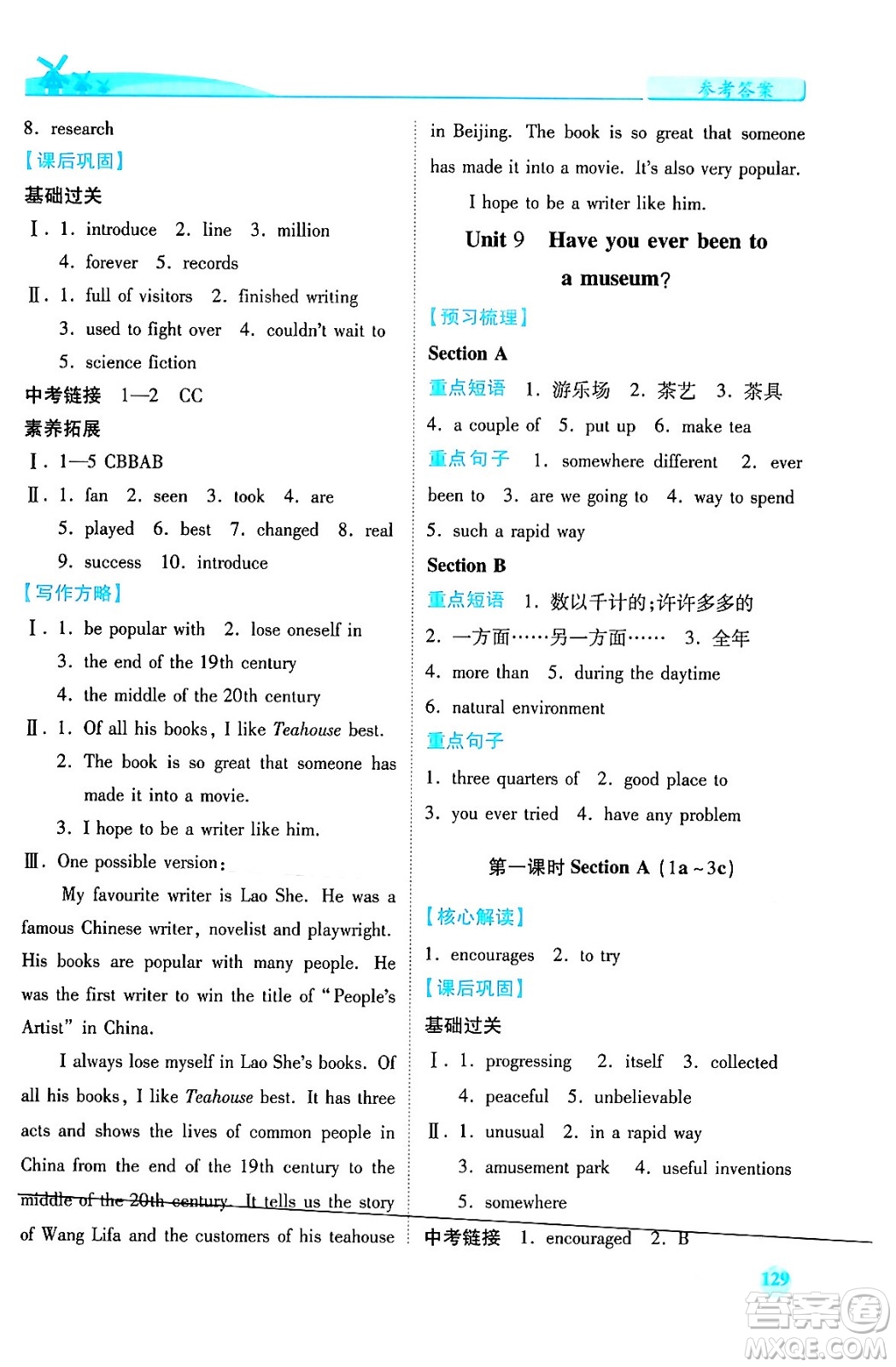 人民教育出版社2024年春績優(yōu)學(xué)案八年級英語下冊人教版答案