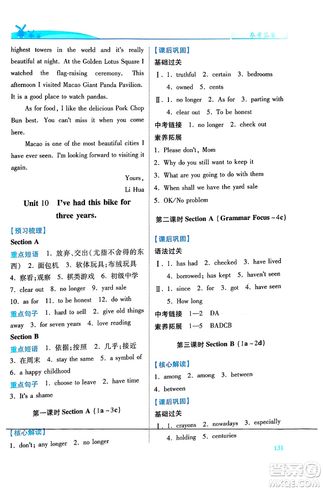 人民教育出版社2024年春績優(yōu)學(xué)案八年級英語下冊人教版答案