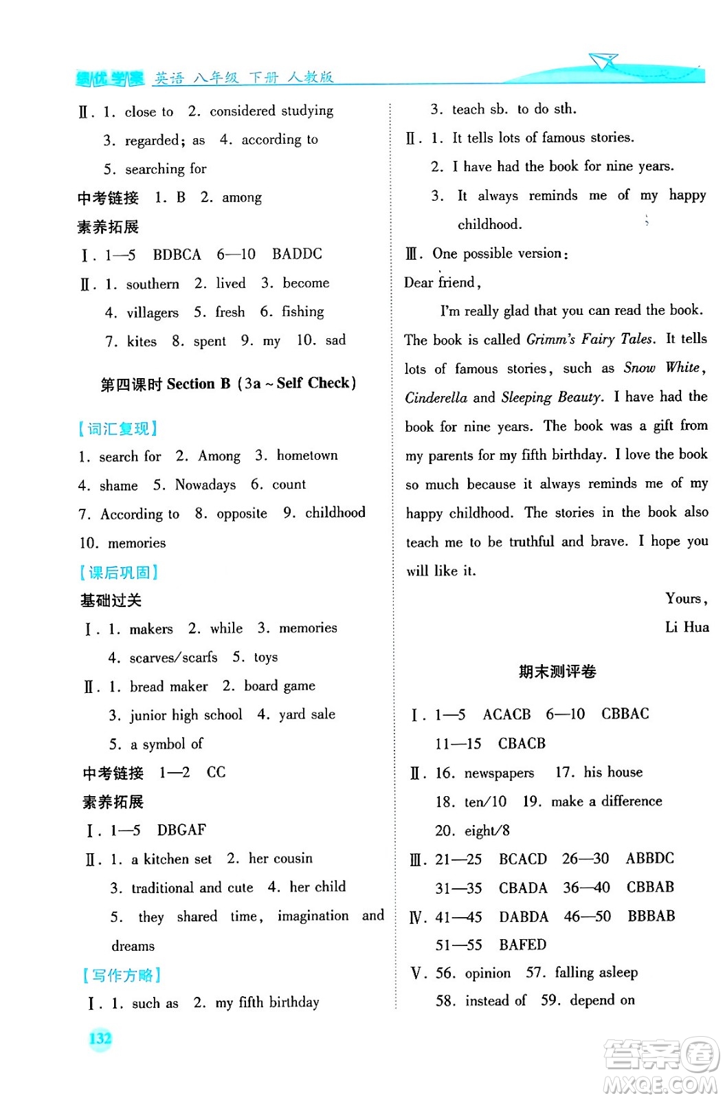 人民教育出版社2024年春績優(yōu)學(xué)案八年級英語下冊人教版答案
