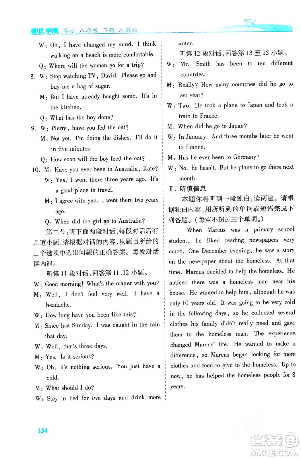 人民教育出版社2024年春績優(yōu)學(xué)案八年級英語下冊人教版答案