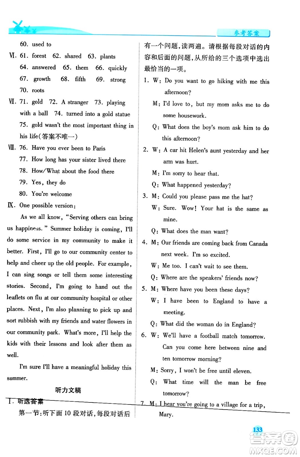 人民教育出版社2024年春績優(yōu)學(xué)案八年級英語下冊人教版答案