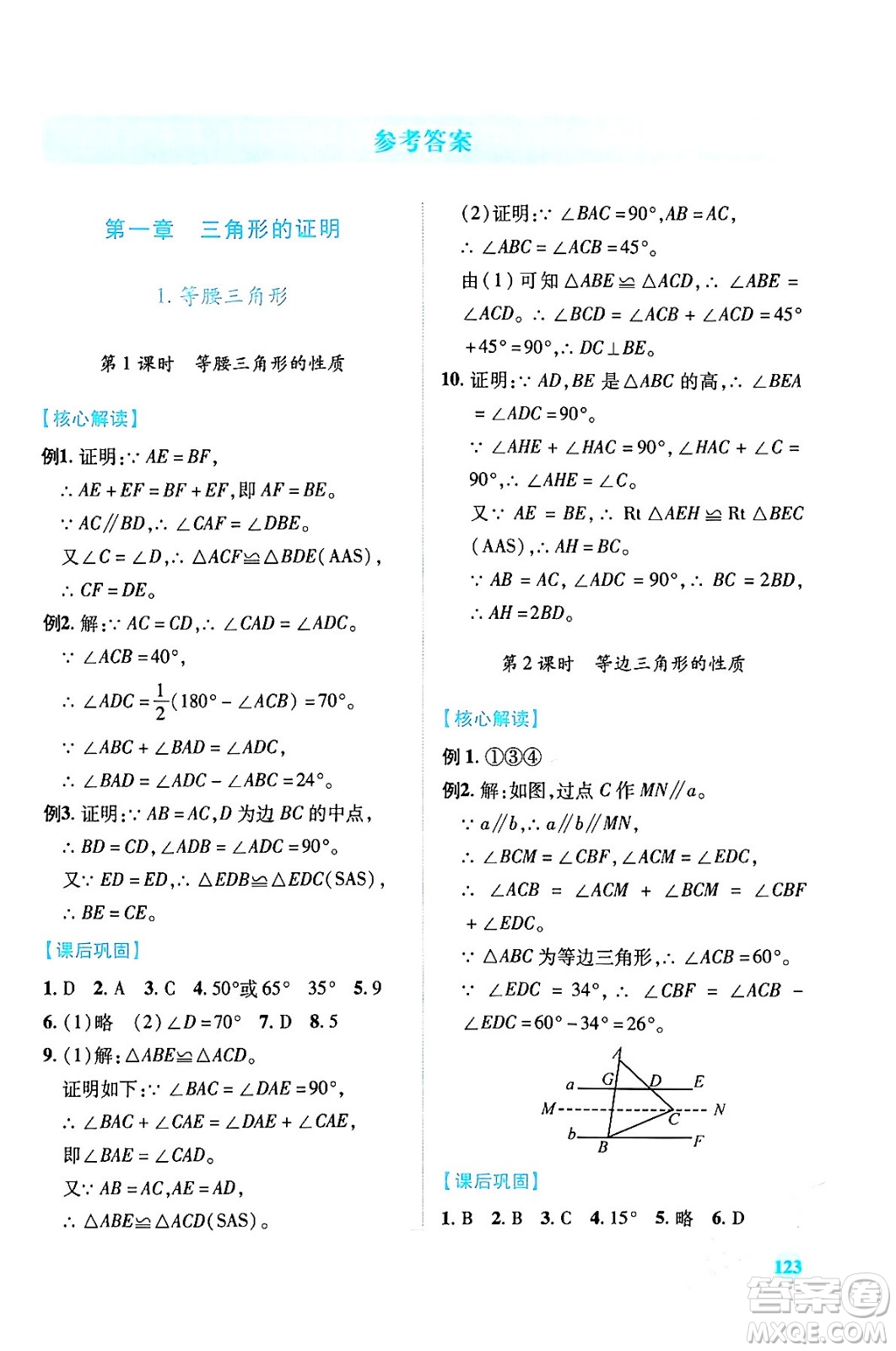 陜西師范大學(xué)出版總社有限公司2024年春績優(yōu)學(xué)案八年級(jí)數(shù)學(xué)下冊(cè)北師大版答案