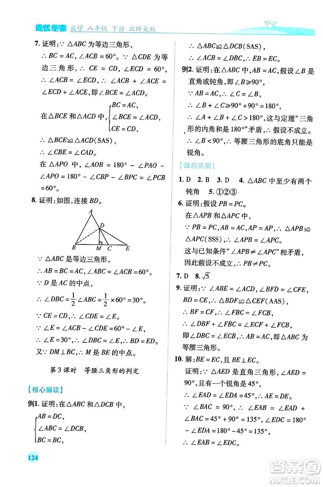 陜西師范大學(xué)出版總社有限公司2024年春績優(yōu)學(xué)案八年級(jí)數(shù)學(xué)下冊(cè)北師大版答案