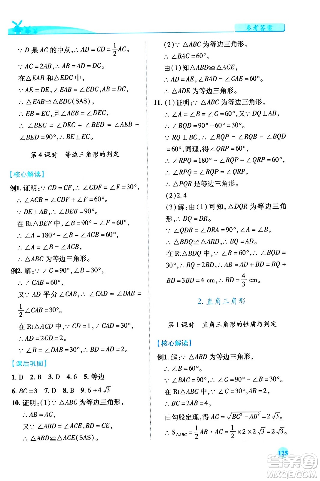 陜西師范大學(xué)出版總社有限公司2024年春績優(yōu)學(xué)案八年級(jí)數(shù)學(xué)下冊(cè)北師大版答案