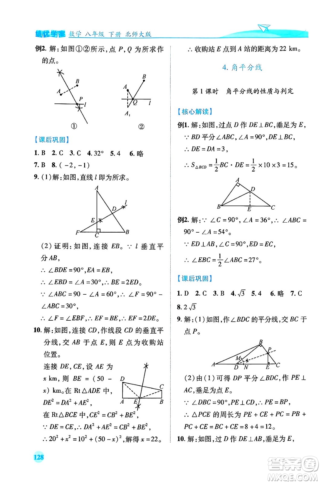陜西師范大學(xué)出版總社有限公司2024年春績優(yōu)學(xué)案八年級(jí)數(shù)學(xué)下冊(cè)北師大版答案