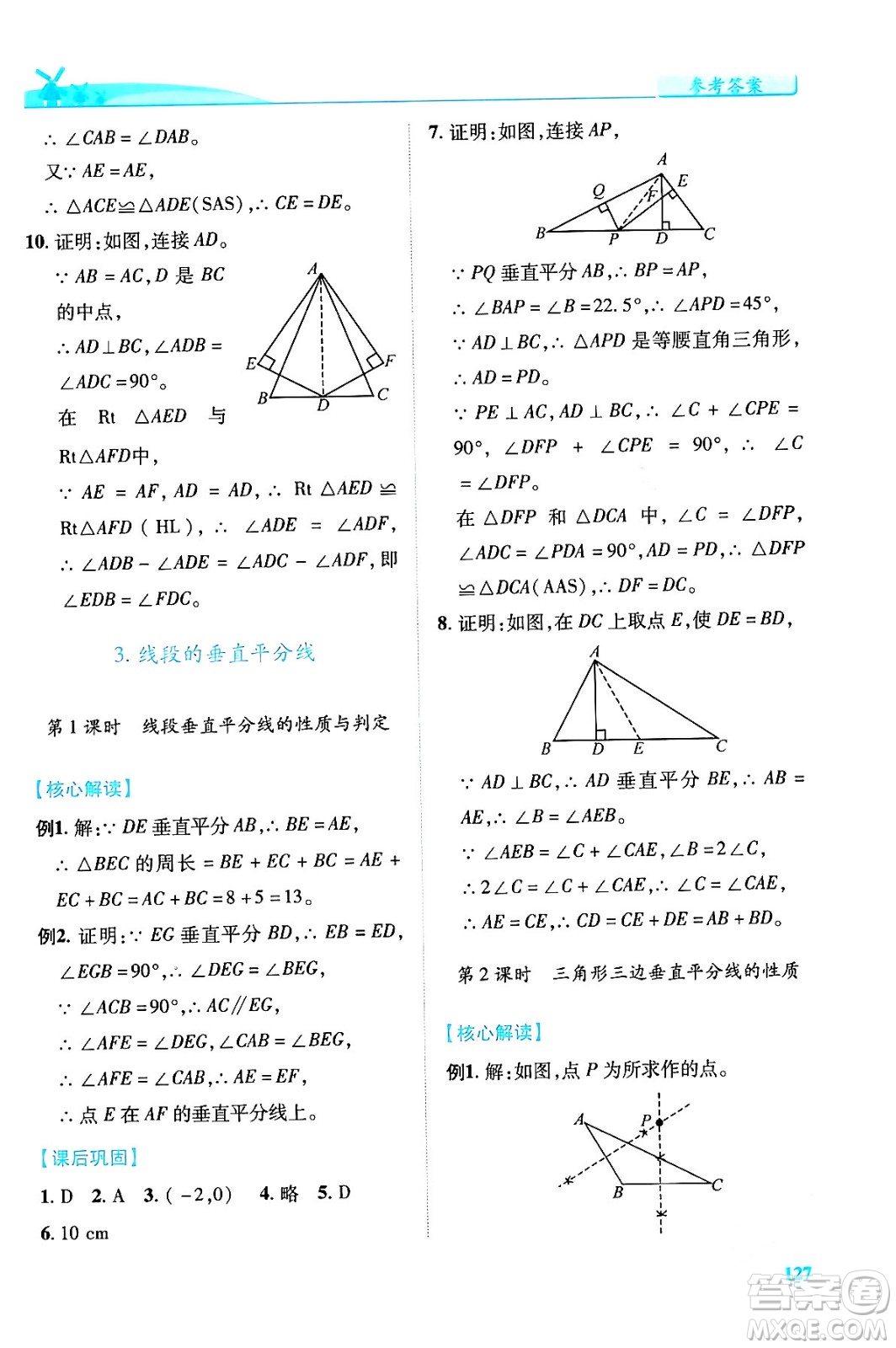 陜西師范大學(xué)出版總社有限公司2024年春績優(yōu)學(xué)案八年級(jí)數(shù)學(xué)下冊(cè)北師大版答案