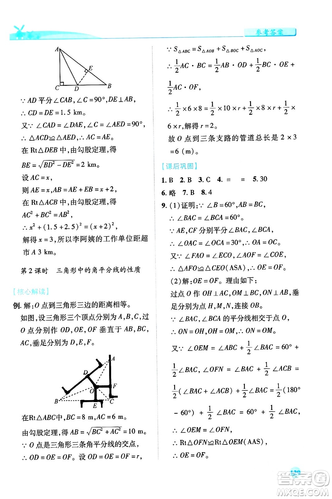 陜西師范大學(xué)出版總社有限公司2024年春績優(yōu)學(xué)案八年級(jí)數(shù)學(xué)下冊(cè)北師大版答案