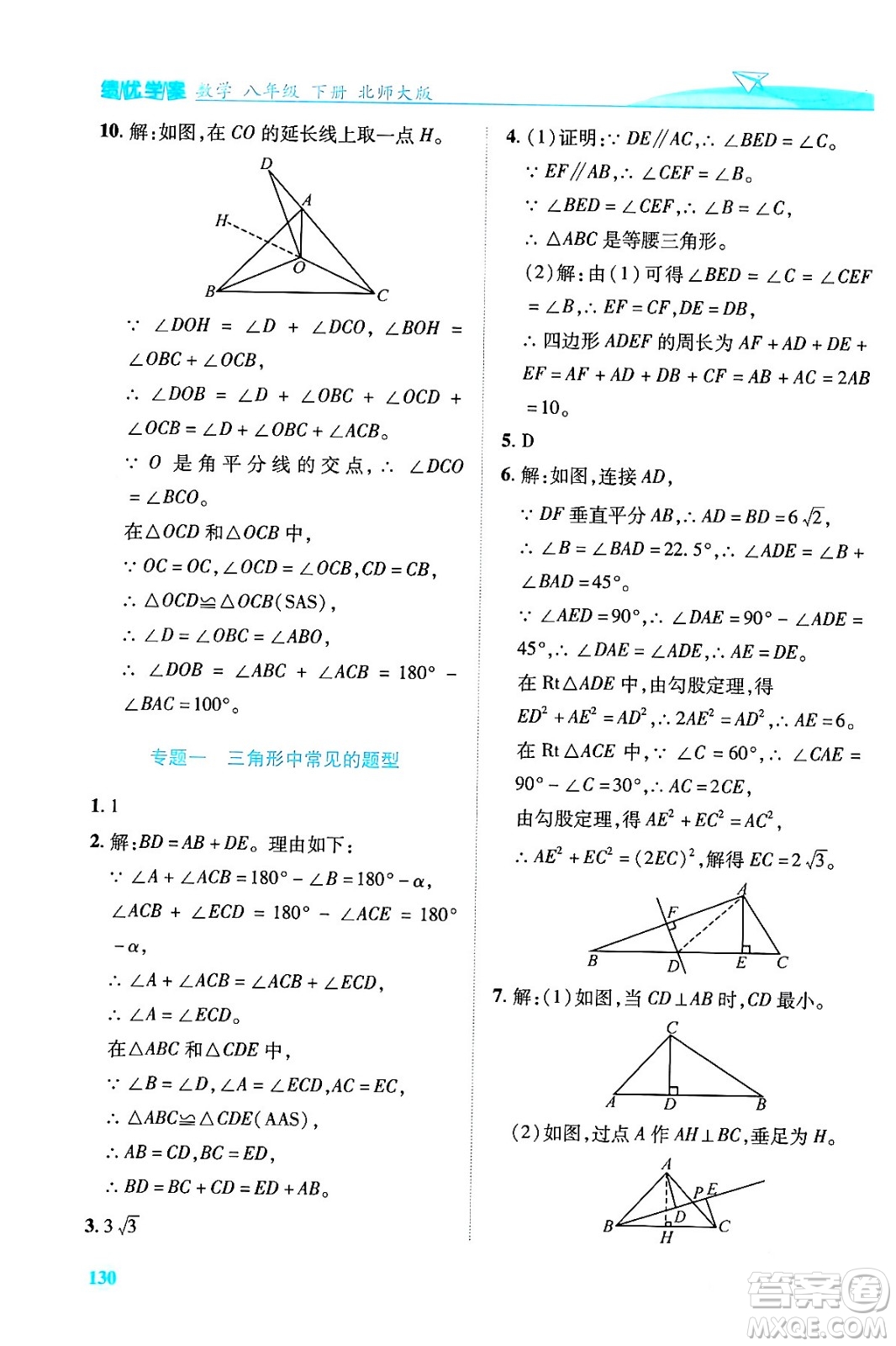 陜西師范大學(xué)出版總社有限公司2024年春績優(yōu)學(xué)案八年級(jí)數(shù)學(xué)下冊(cè)北師大版答案