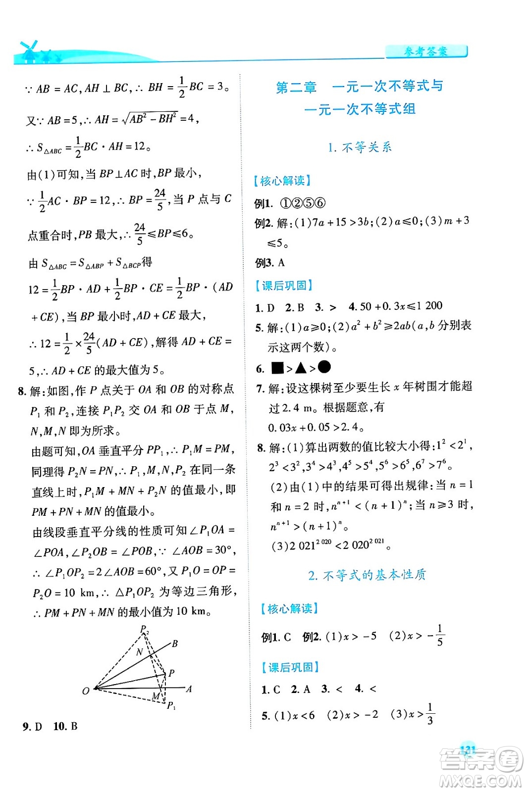 陜西師范大學(xué)出版總社有限公司2024年春績優(yōu)學(xué)案八年級(jí)數(shù)學(xué)下冊(cè)北師大版答案