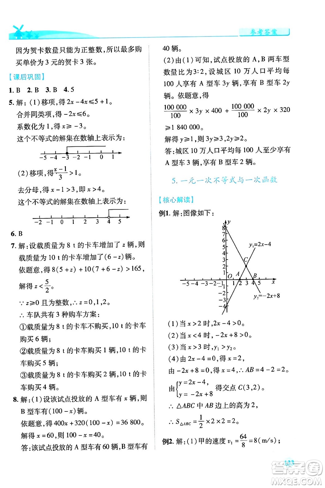 陜西師范大學(xué)出版總社有限公司2024年春績優(yōu)學(xué)案八年級(jí)數(shù)學(xué)下冊(cè)北師大版答案
