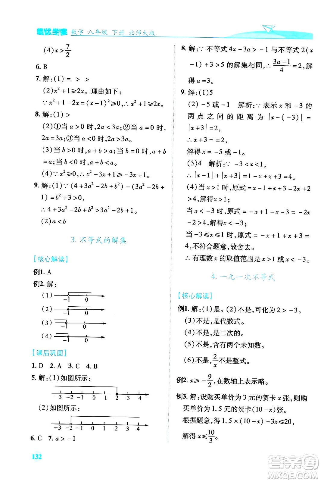 陜西師范大學(xué)出版總社有限公司2024年春績優(yōu)學(xué)案八年級(jí)數(shù)學(xué)下冊(cè)北師大版答案