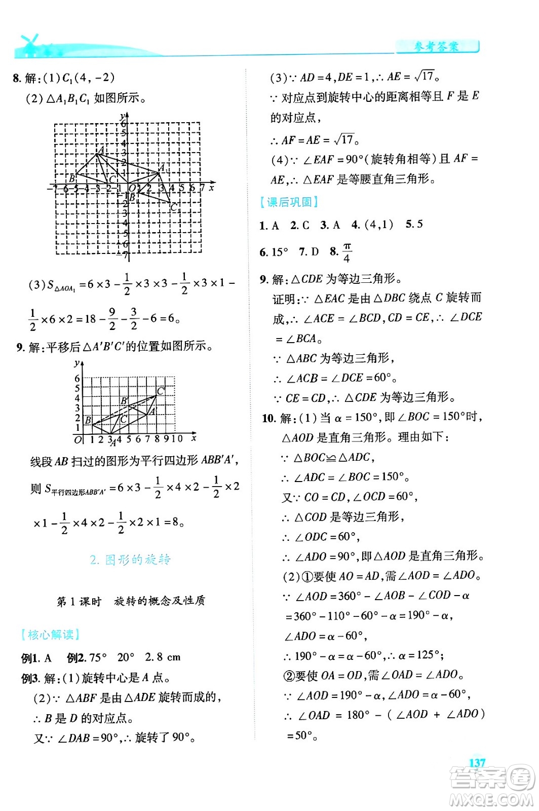 陜西師范大學(xué)出版總社有限公司2024年春績優(yōu)學(xué)案八年級(jí)數(shù)學(xué)下冊(cè)北師大版答案