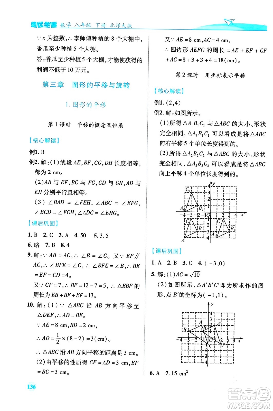 陜西師范大學(xué)出版總社有限公司2024年春績優(yōu)學(xué)案八年級(jí)數(shù)學(xué)下冊(cè)北師大版答案