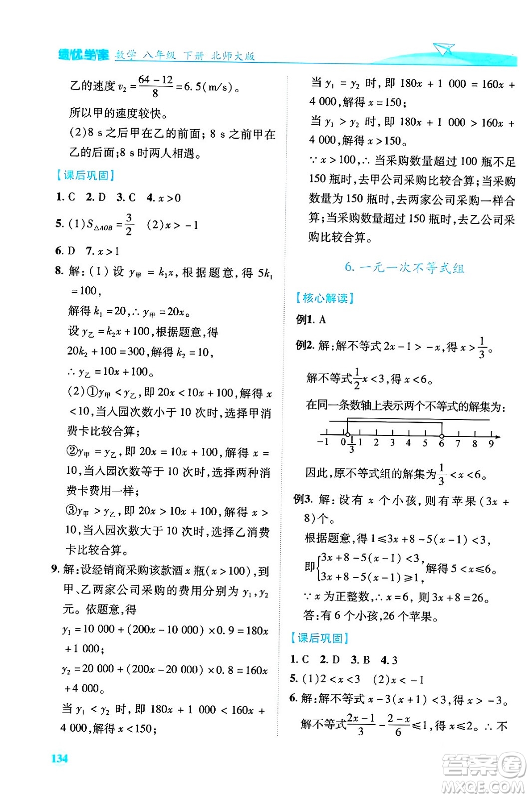 陜西師范大學(xué)出版總社有限公司2024年春績優(yōu)學(xué)案八年級(jí)數(shù)學(xué)下冊(cè)北師大版答案
