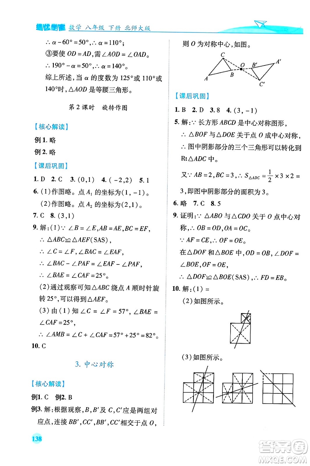 陜西師范大學(xué)出版總社有限公司2024年春績優(yōu)學(xué)案八年級(jí)數(shù)學(xué)下冊(cè)北師大版答案