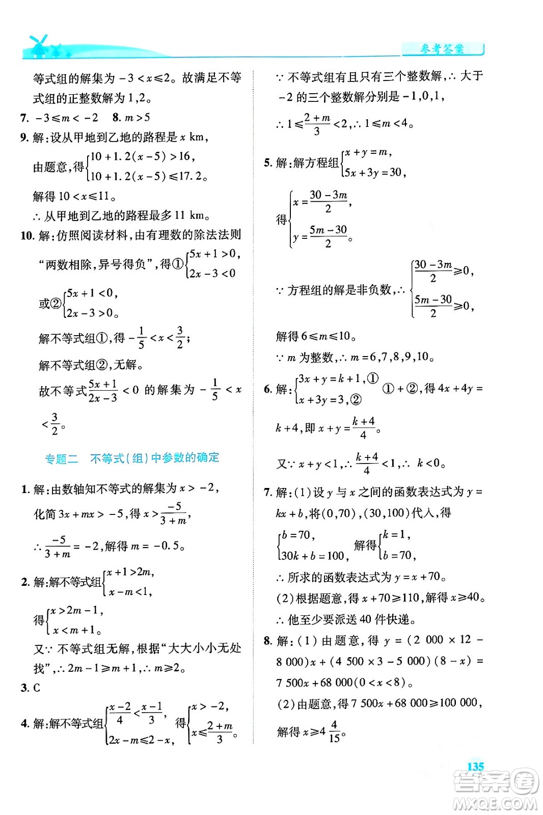陜西師范大學(xué)出版總社有限公司2024年春績優(yōu)學(xué)案八年級(jí)數(shù)學(xué)下冊(cè)北師大版答案
