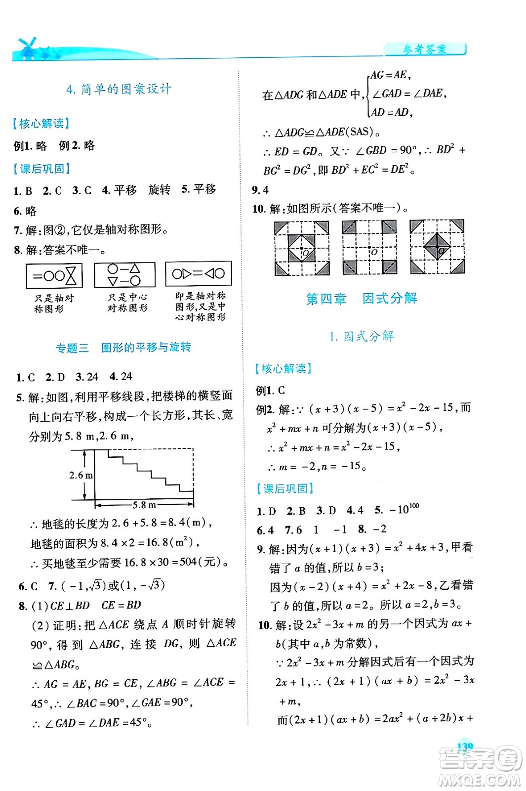陜西師范大學(xué)出版總社有限公司2024年春績優(yōu)學(xué)案八年級(jí)數(shù)學(xué)下冊(cè)北師大版答案
