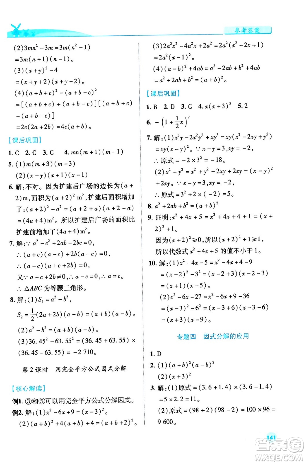 陜西師范大學(xué)出版總社有限公司2024年春績優(yōu)學(xué)案八年級(jí)數(shù)學(xué)下冊(cè)北師大版答案