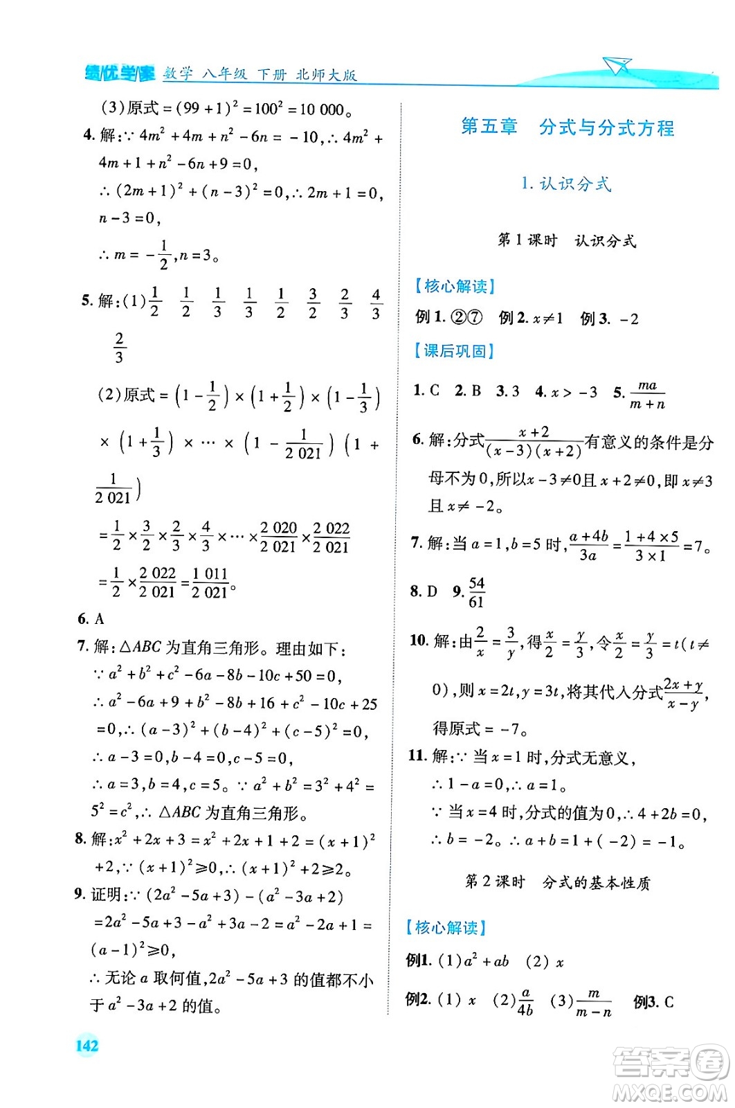 陜西師范大學(xué)出版總社有限公司2024年春績優(yōu)學(xué)案八年級(jí)數(shù)學(xué)下冊(cè)北師大版答案
