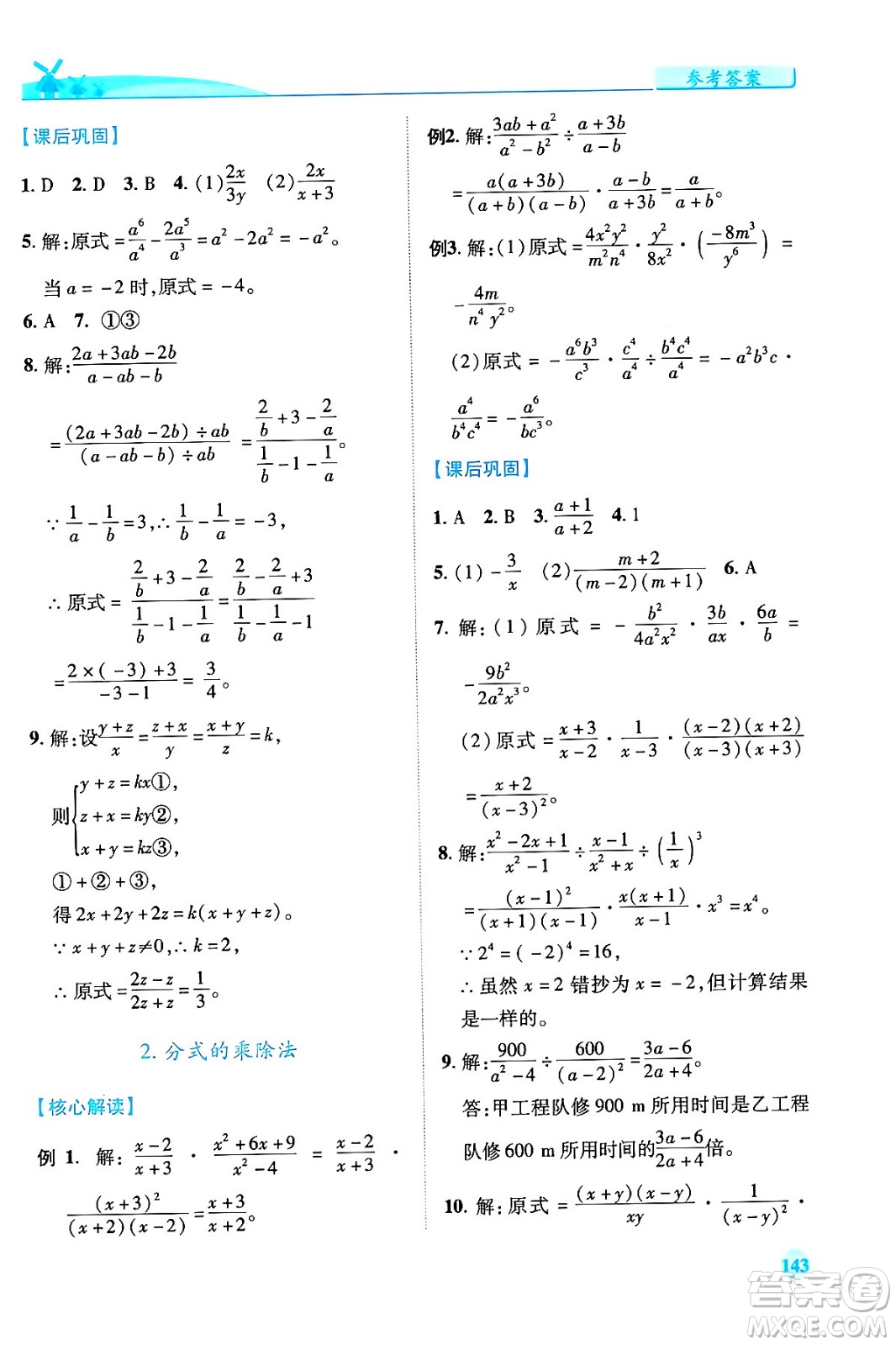 陜西師范大學(xué)出版總社有限公司2024年春績優(yōu)學(xué)案八年級(jí)數(shù)學(xué)下冊(cè)北師大版答案