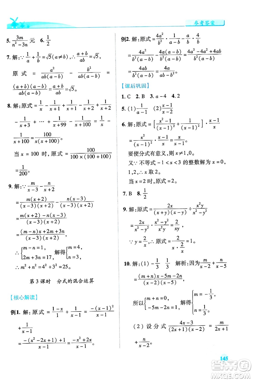 陜西師范大學(xué)出版總社有限公司2024年春績優(yōu)學(xué)案八年級(jí)數(shù)學(xué)下冊(cè)北師大版答案
