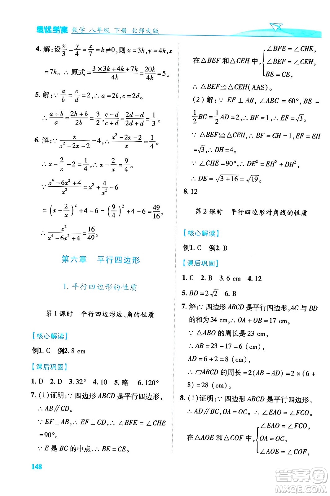 陜西師范大學(xué)出版總社有限公司2024年春績優(yōu)學(xué)案八年級(jí)數(shù)學(xué)下冊(cè)北師大版答案