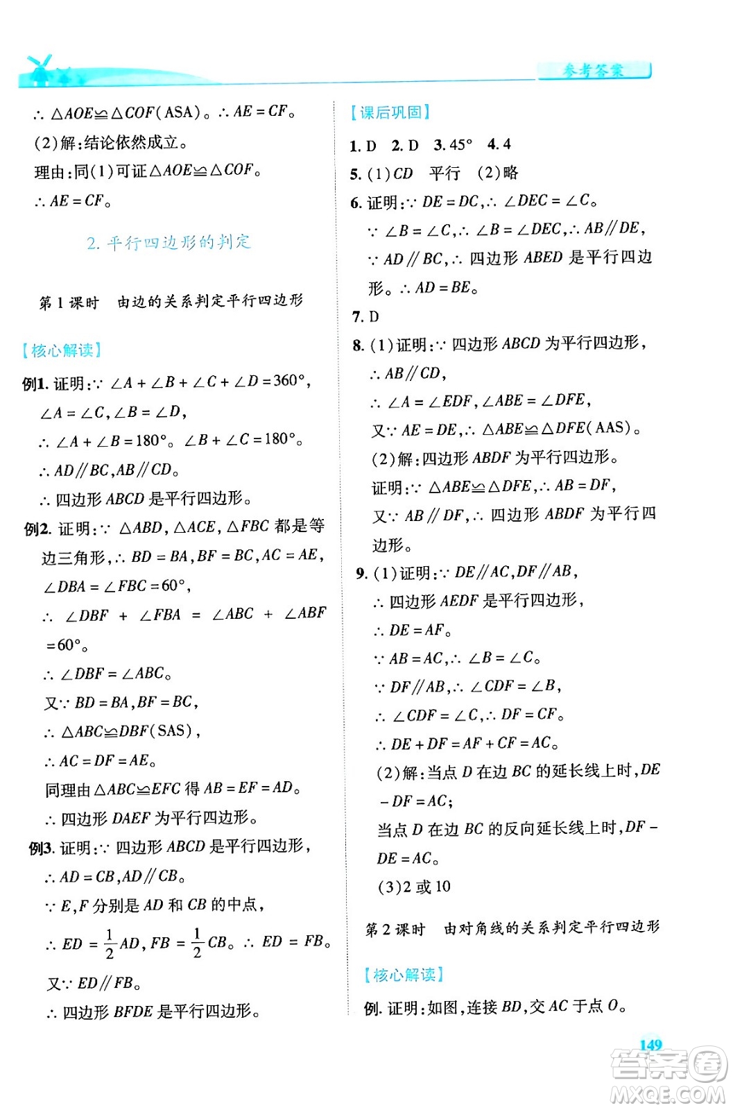 陜西師范大學(xué)出版總社有限公司2024年春績優(yōu)學(xué)案八年級(jí)數(shù)學(xué)下冊(cè)北師大版答案