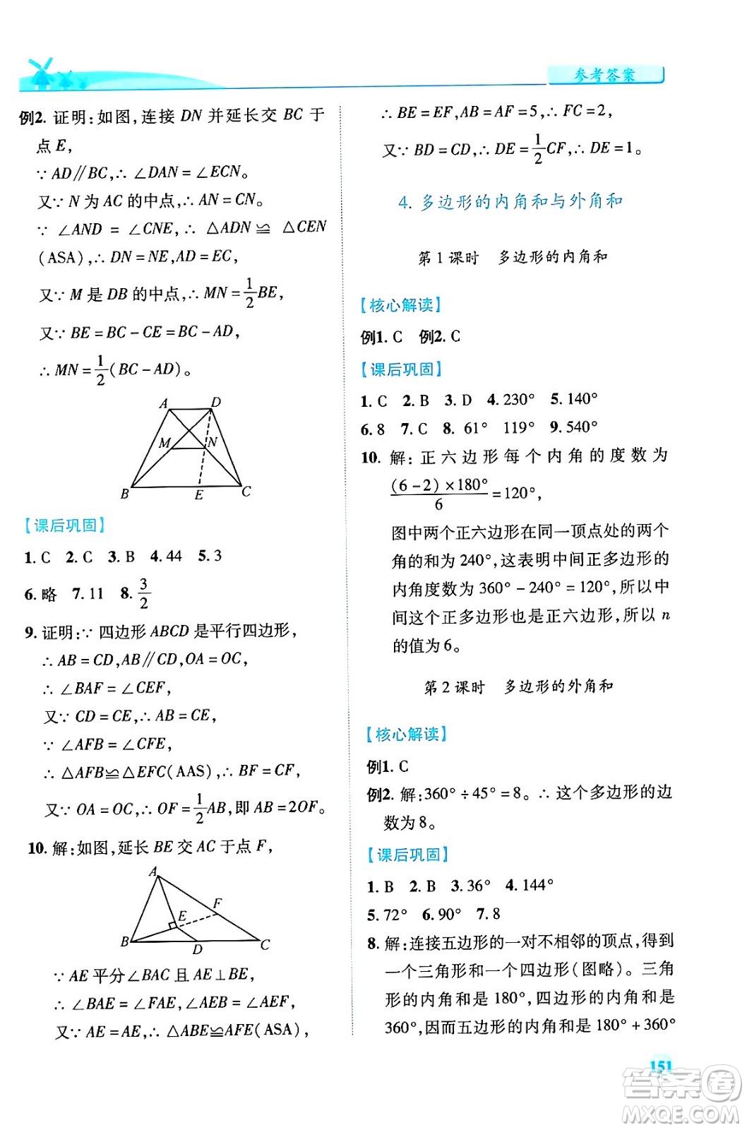 陜西師范大學(xué)出版總社有限公司2024年春績優(yōu)學(xué)案八年級(jí)數(shù)學(xué)下冊(cè)北師大版答案