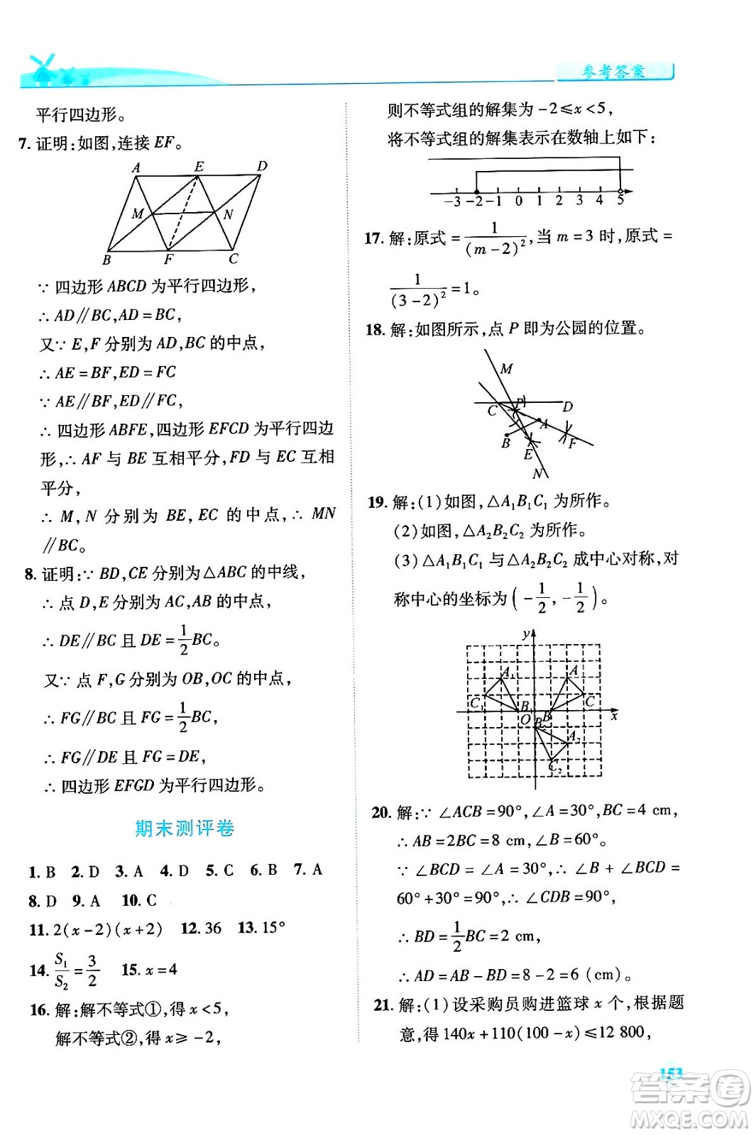 陜西師范大學(xué)出版總社有限公司2024年春績優(yōu)學(xué)案八年級(jí)數(shù)學(xué)下冊(cè)北師大版答案
