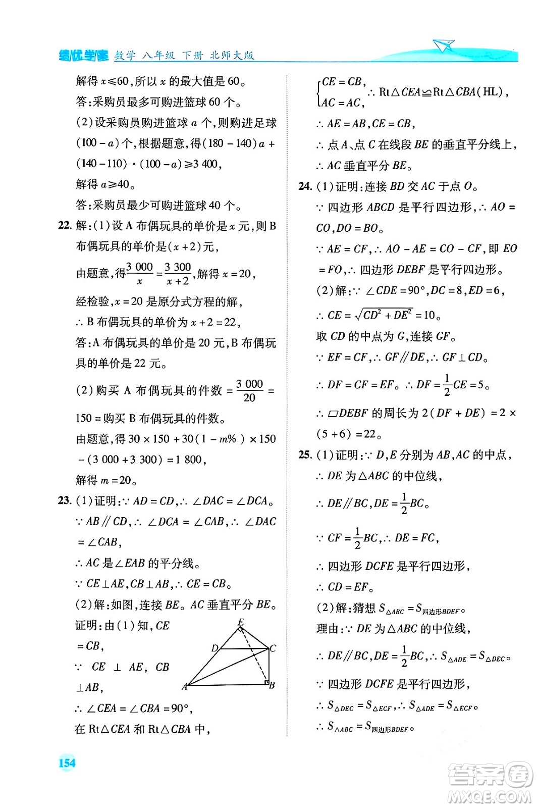 陜西師范大學(xué)出版總社有限公司2024年春績優(yōu)學(xué)案八年級(jí)數(shù)學(xué)下冊(cè)北師大版答案