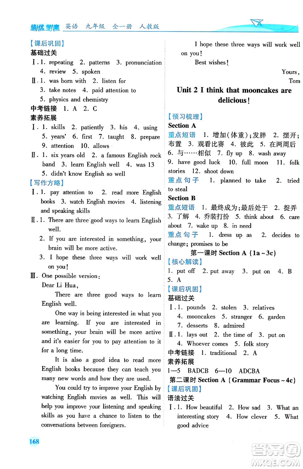 人民教育出版社2024年春績優(yōu)學(xué)案九年級英語下冊人教版答案