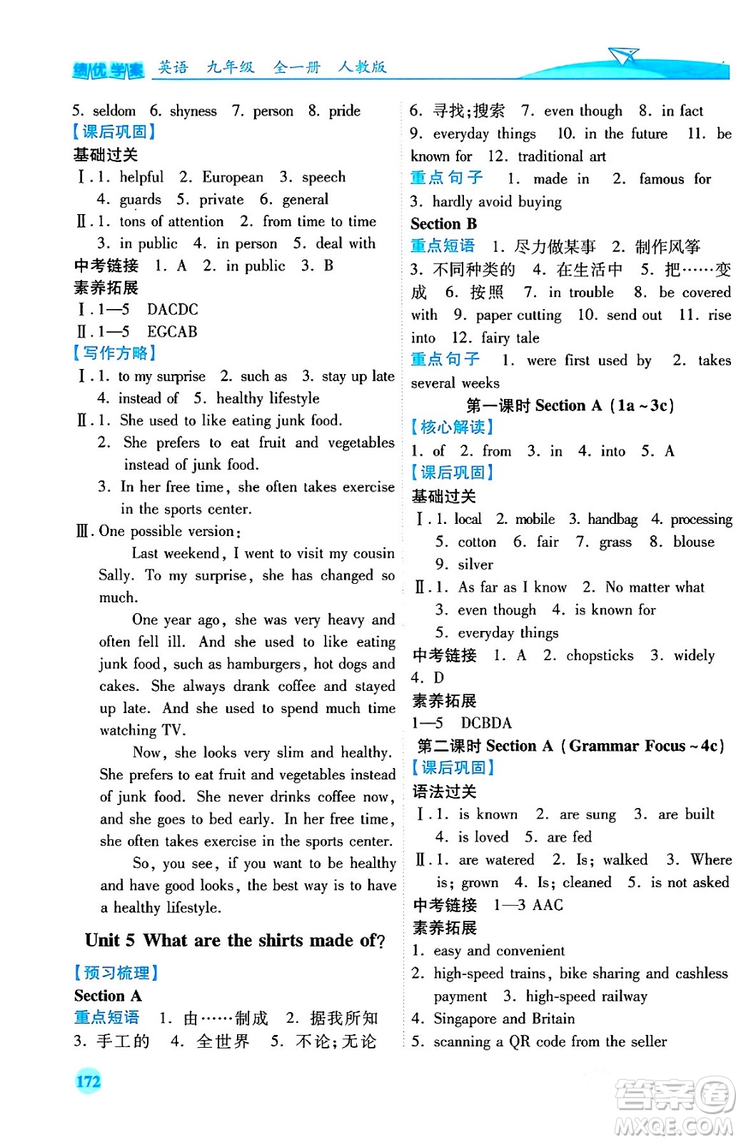 人民教育出版社2024年春績優(yōu)學(xué)案九年級英語下冊人教版答案
