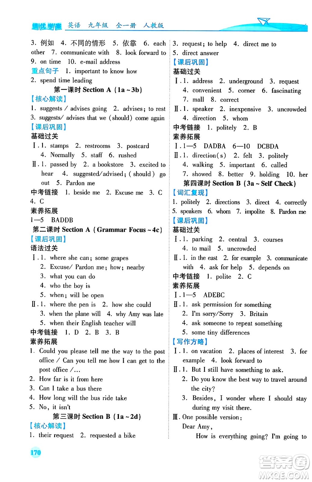 人民教育出版社2024年春績優(yōu)學(xué)案九年級英語下冊人教版答案