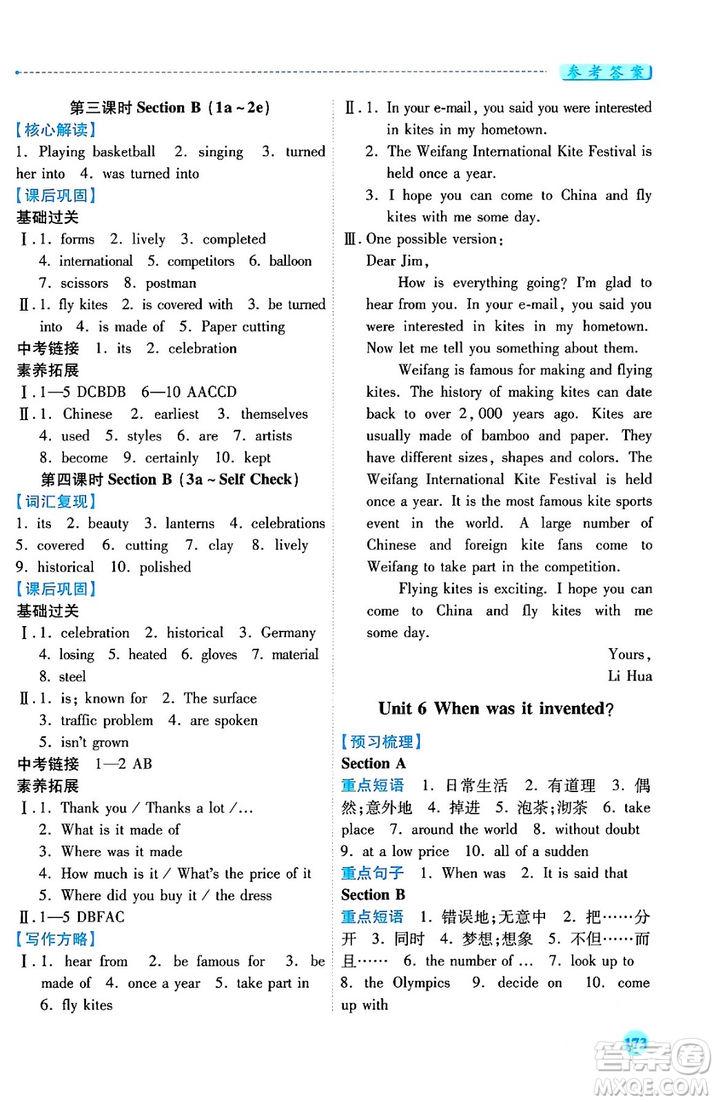人民教育出版社2024年春績優(yōu)學(xué)案九年級英語下冊人教版答案