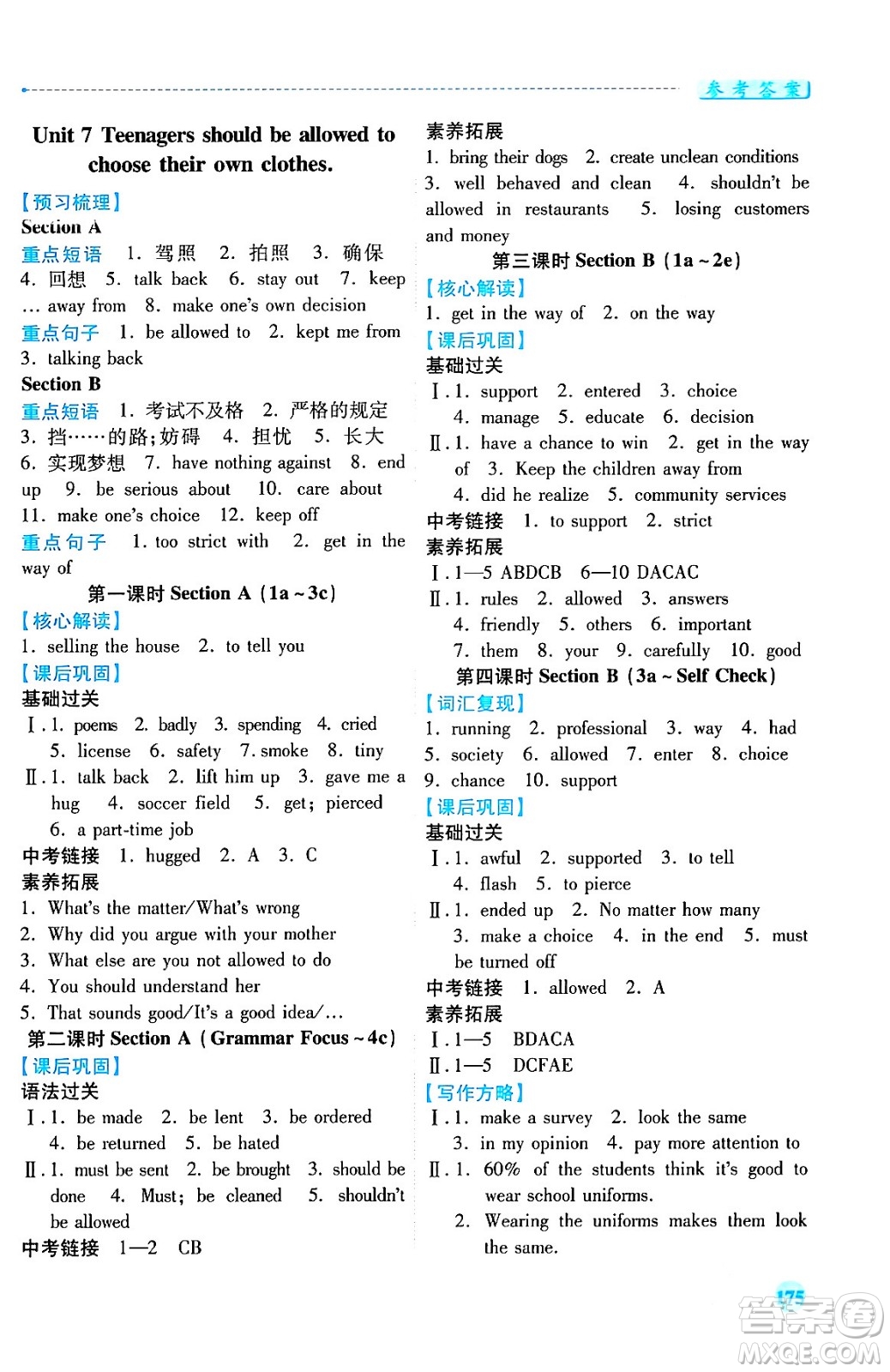 人民教育出版社2024年春績優(yōu)學(xué)案九年級英語下冊人教版答案