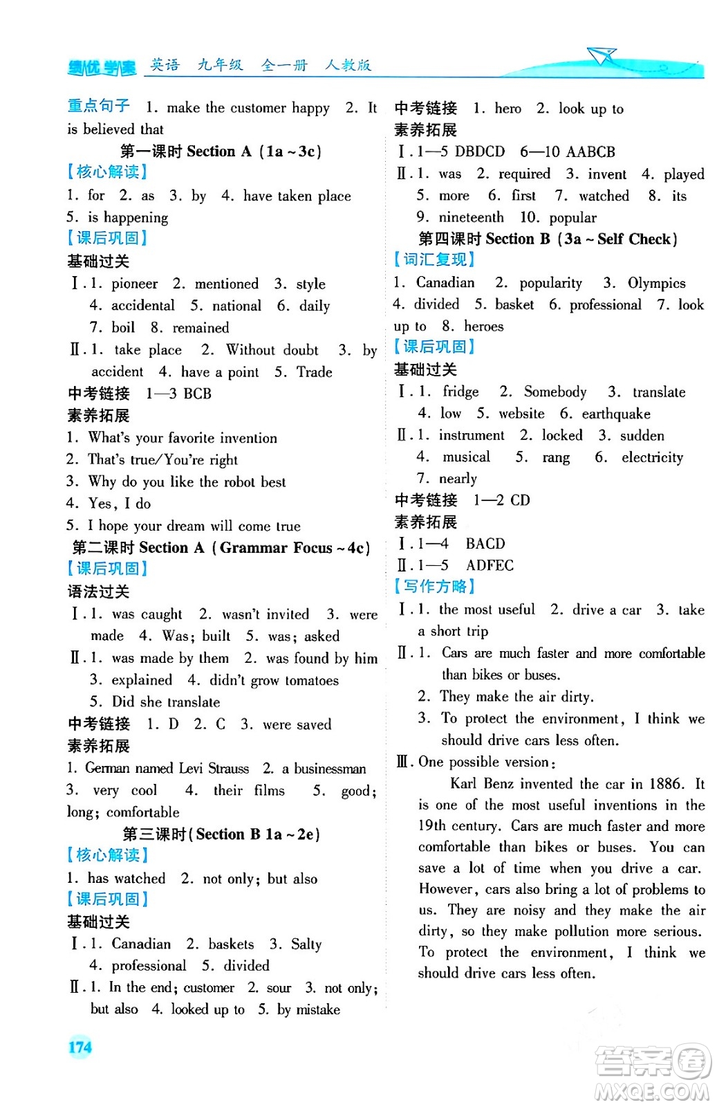 人民教育出版社2024年春績優(yōu)學(xué)案九年級英語下冊人教版答案