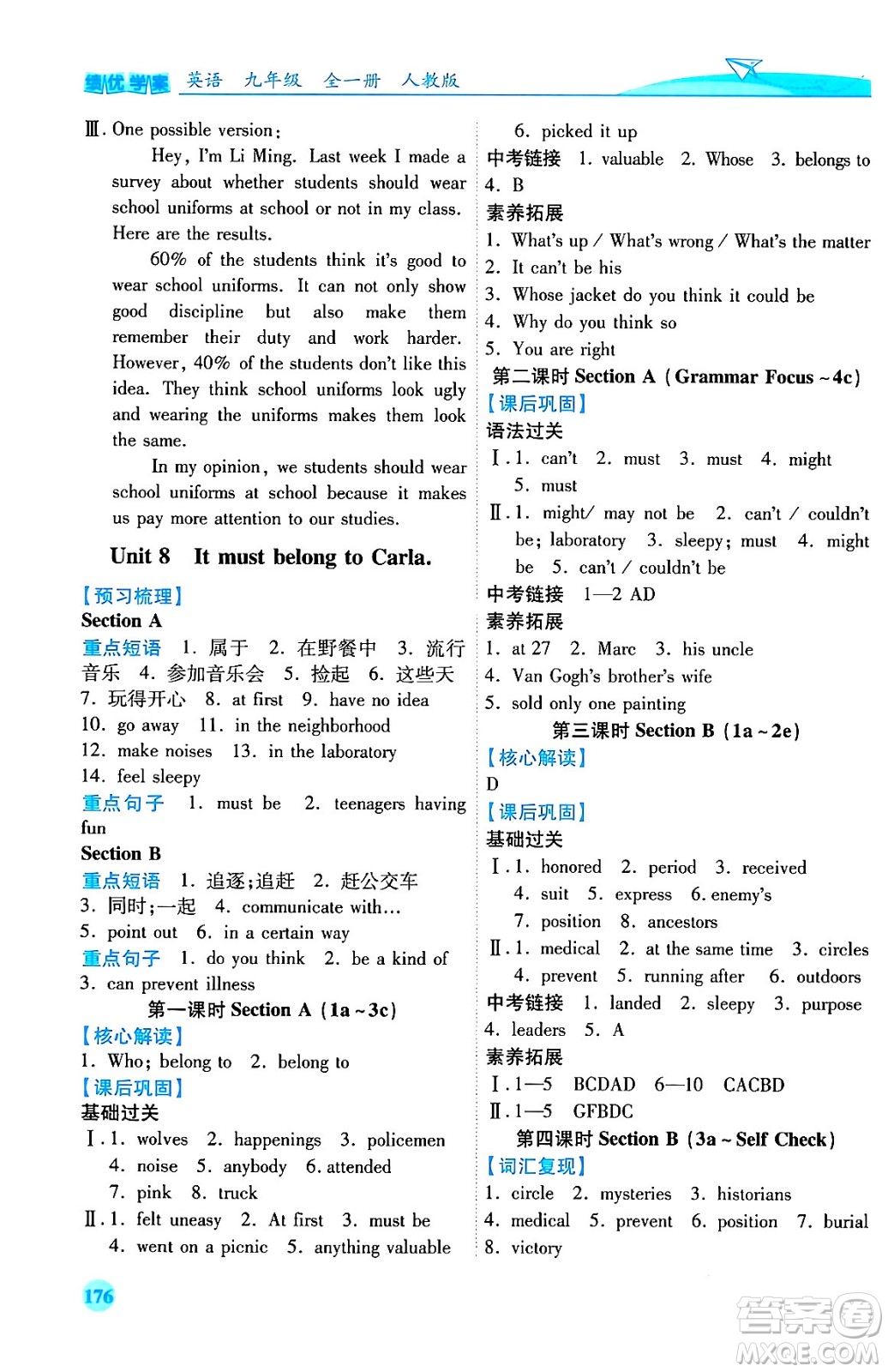 人民教育出版社2024年春績優(yōu)學(xué)案九年級英語下冊人教版答案