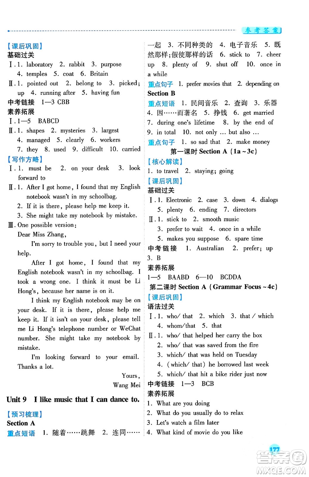 人民教育出版社2024年春績優(yōu)學(xué)案九年級英語下冊人教版答案