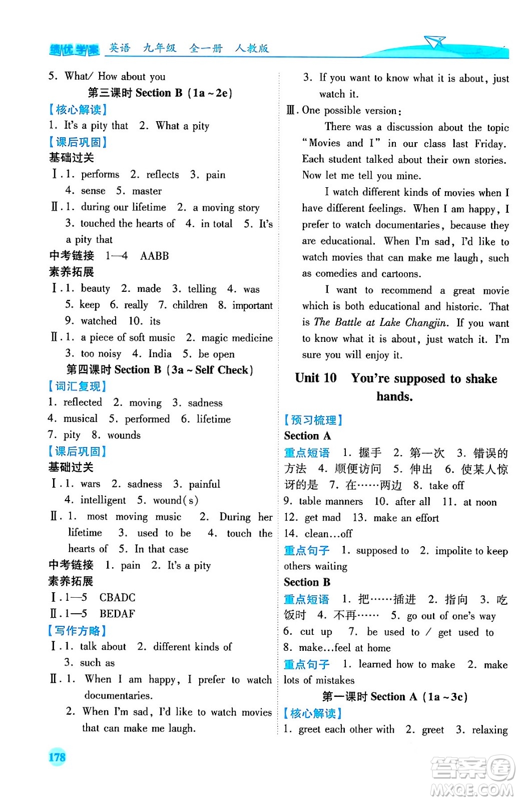人民教育出版社2024年春績優(yōu)學(xué)案九年級英語下冊人教版答案