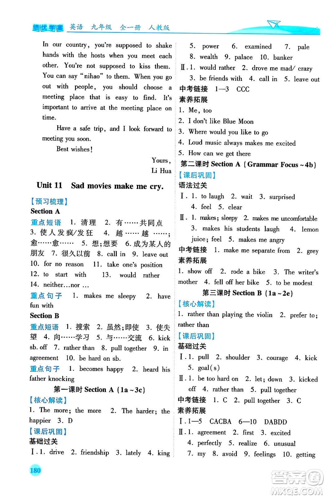 人民教育出版社2024年春績優(yōu)學(xué)案九年級英語下冊人教版答案