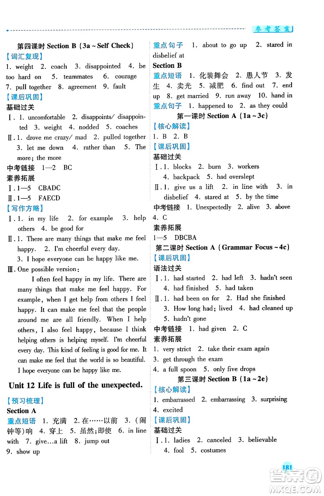 人民教育出版社2024年春績優(yōu)學(xué)案九年級英語下冊人教版答案