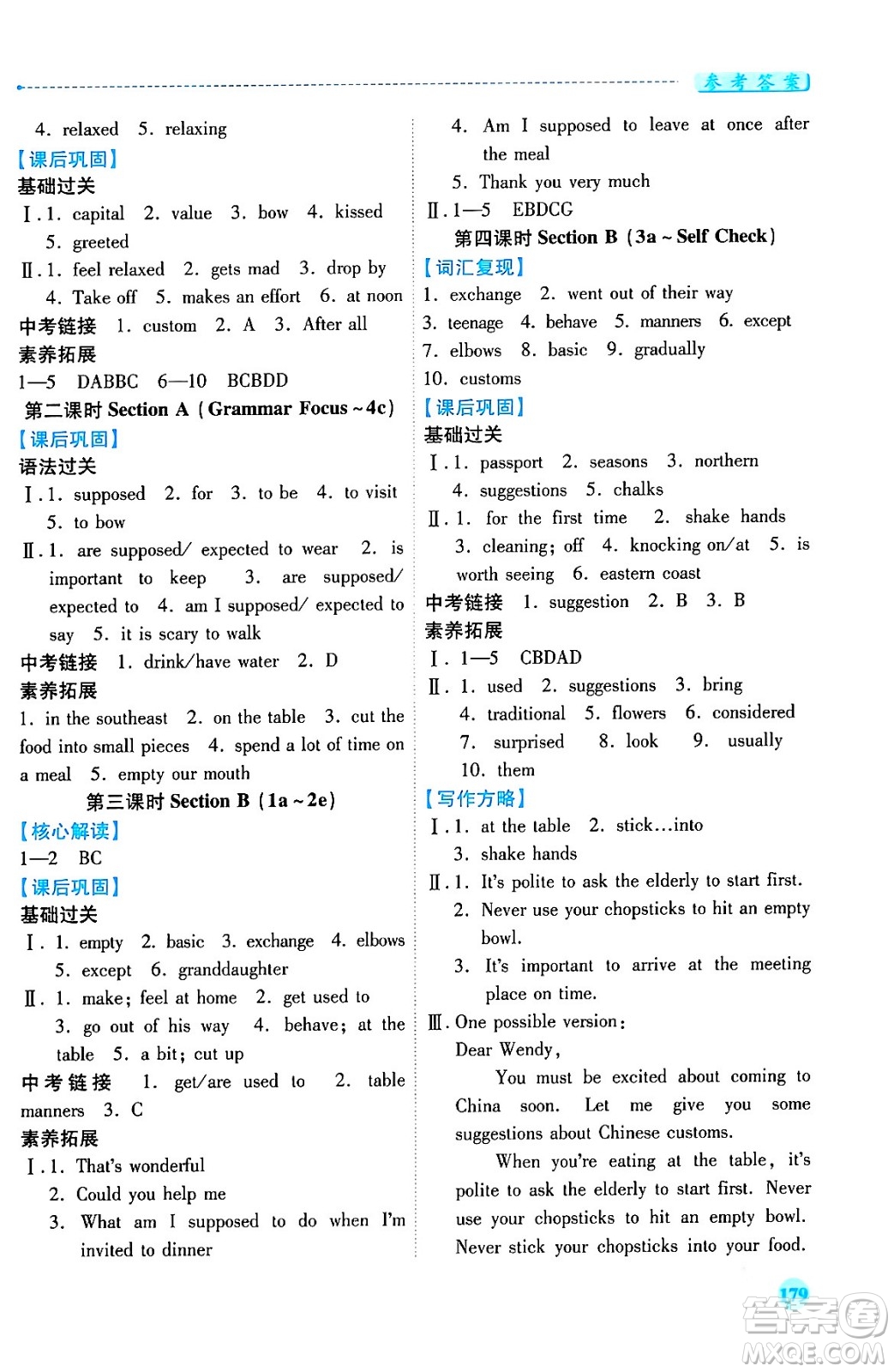 人民教育出版社2024年春績優(yōu)學(xué)案九年級英語下冊人教版答案