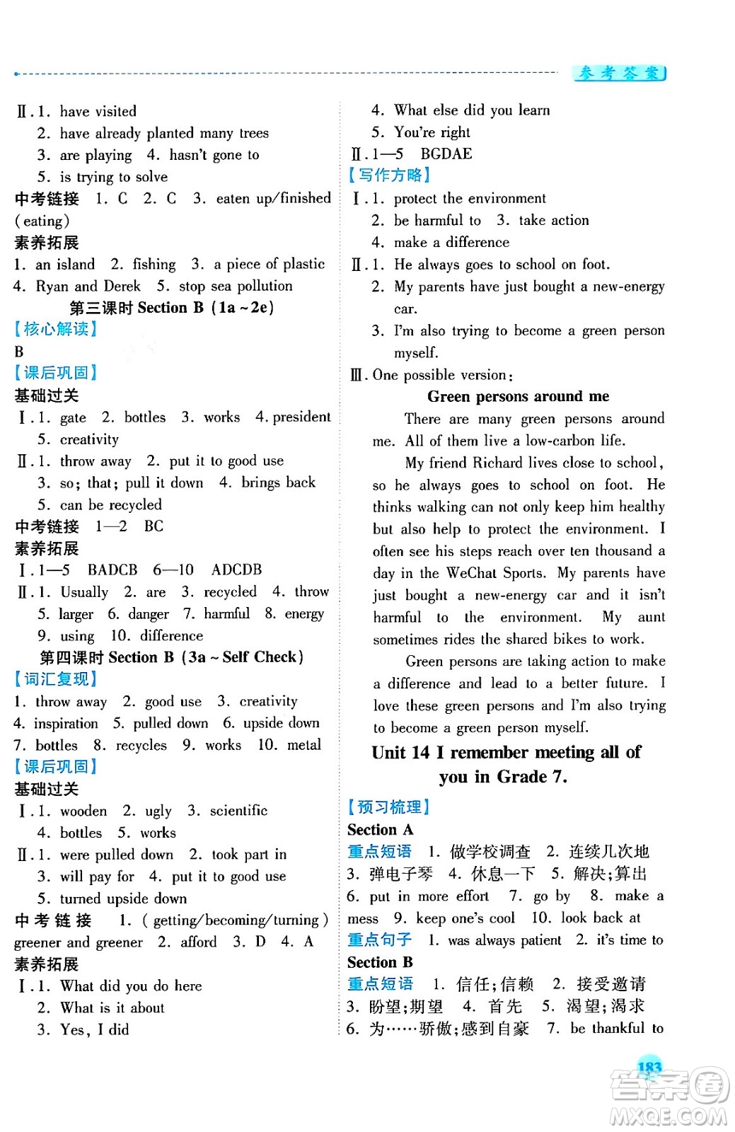 人民教育出版社2024年春績優(yōu)學(xué)案九年級英語下冊人教版答案
