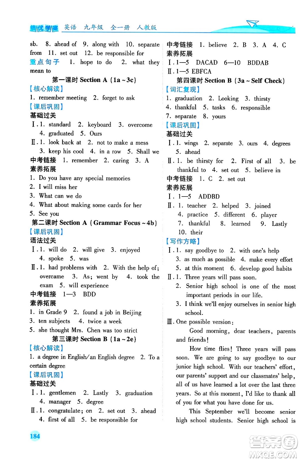 人民教育出版社2024年春績優(yōu)學(xué)案九年級英語下冊人教版答案