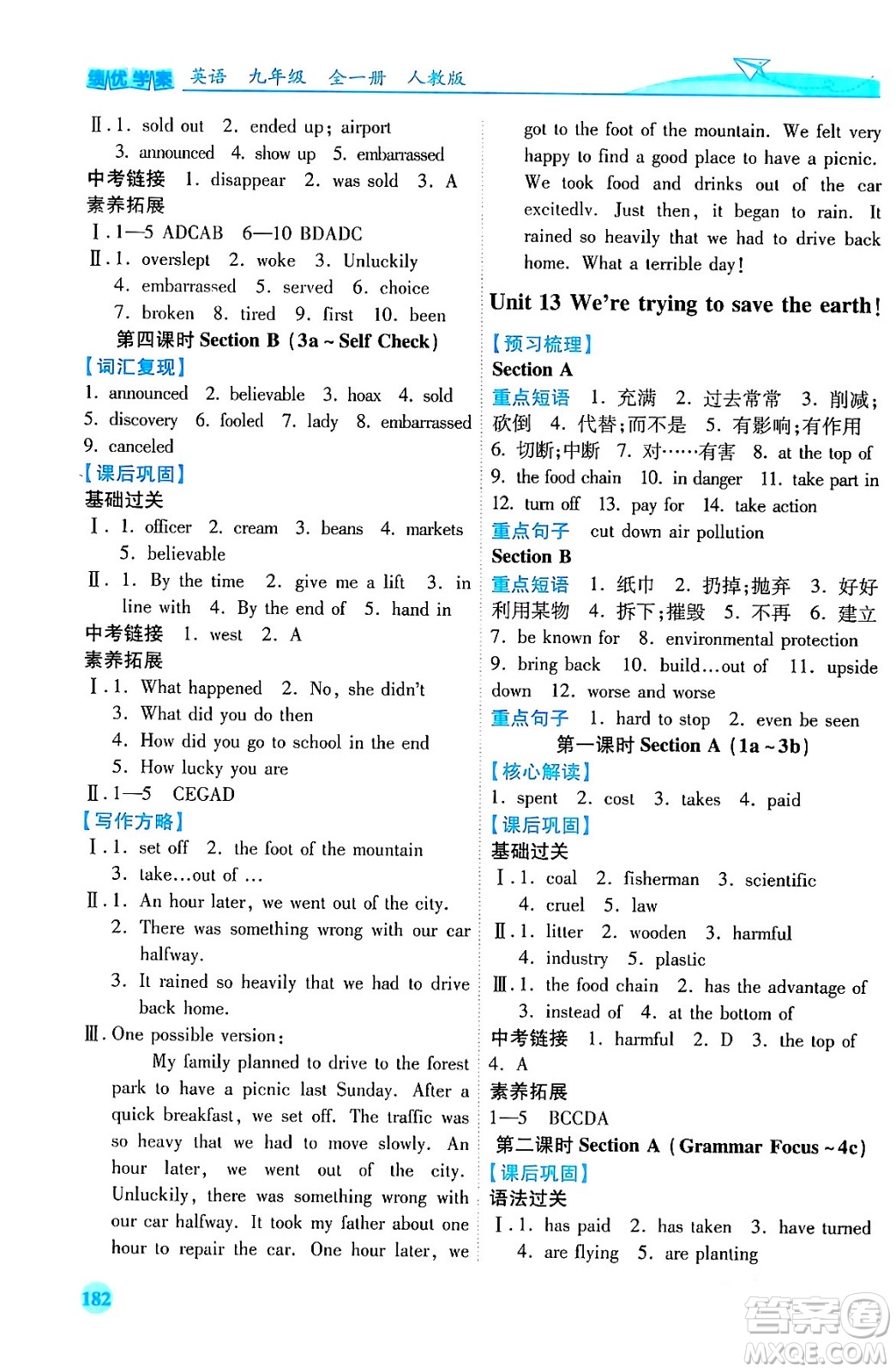 人民教育出版社2024年春績優(yōu)學(xué)案九年級英語下冊人教版答案
